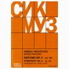 Sikorski Prokofiev - Symphony Nr.5 Op.100 [Pocket Score] Βιβλίο για σύνολα