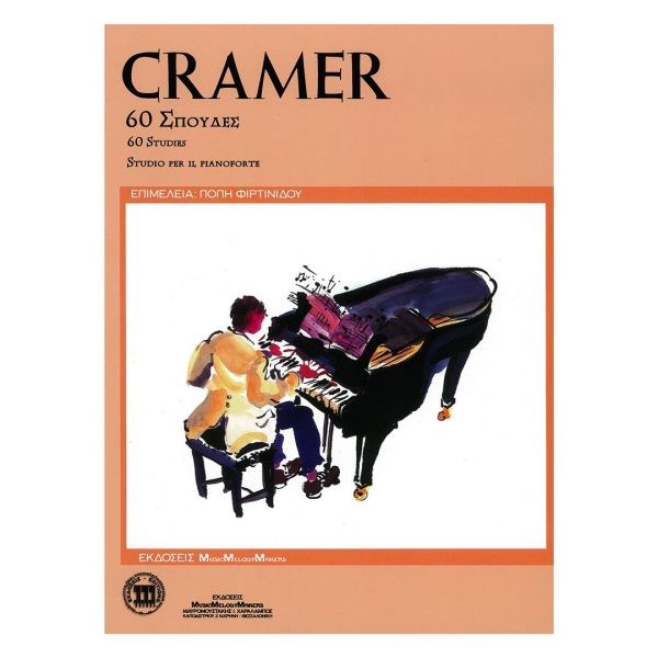 Stollas Cramer - 60 Σπουδές Βιβλίο για πιάνο