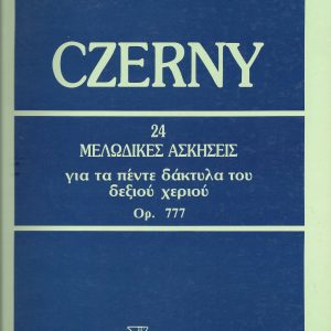Carl Czerny - CZERNY 24 ΜΕΛΩΔΙΚΕΣ ΑΣΚΗΣΕΙΣ OP. 777 ΓΙΑ ΤΑ ΠΕΝΤΕ ΔΑΧΤΥΛΑ ΤΟΥ ΔΕΞΙΟΥ ΧΕΡΙΟΥ