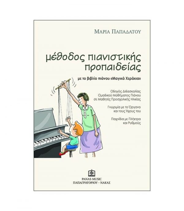Μέθοδος Πιανιστικής Προπαιδείας Με Το Βιβλίο Πιάνου Μαγικά Χεράκια
