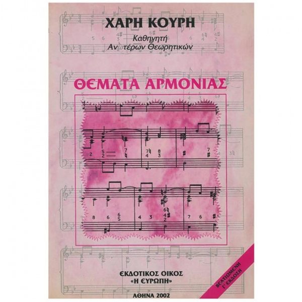 Χαράλαμπος Κουρής - Θέματα Αρμονίας