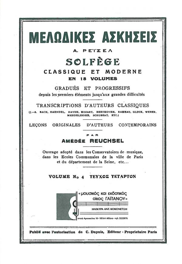 gaitanos-publications-MELODIKES_ASKISEIS_REUCHSEL-4