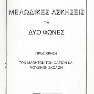 gaitanos-publications-MELODIKES_ASKISEIS_gia_2_fones