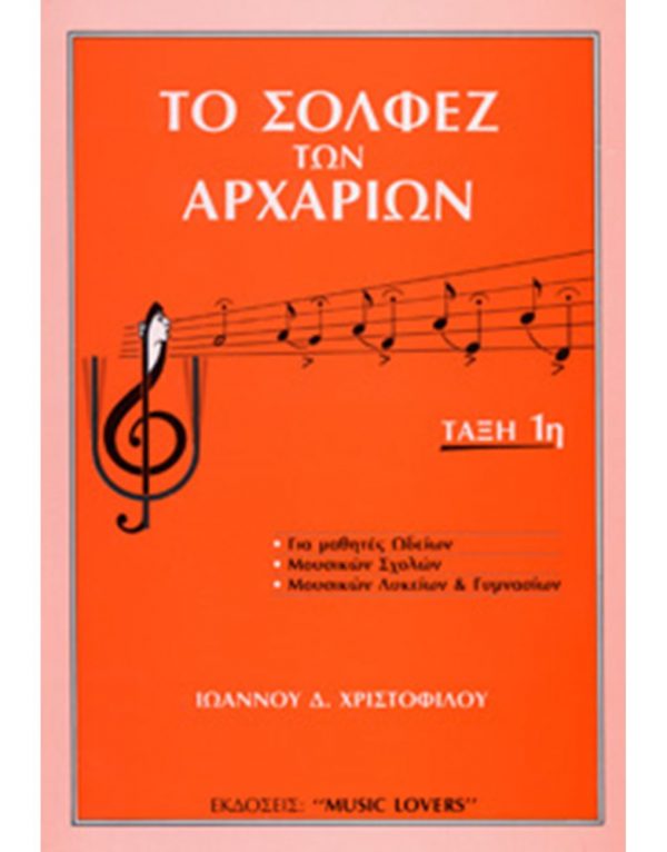 ioannou-d.christofilou-to-solfez-ton-archarion