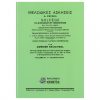 εκδόσεις-γαϊτάνου-ΜΕΛΩΔΙΚΕΣ-ΑΣΚΗΣΕΙΣ-REUCHSEL-teyxos3