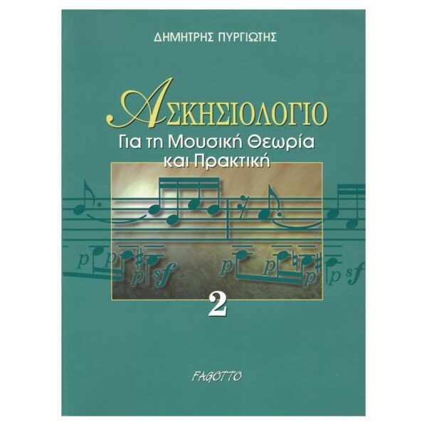 Πυργιώτης - Ασκησιολόγιο για τη Μουσική Θεωρία & Πρακτική 2