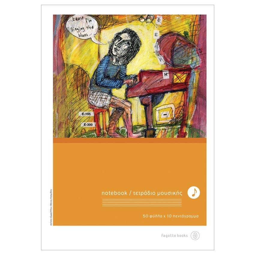 Fagotto Τετράδιο Μεγάλο 50 Φύλλων - 10 Πενταγράμμων: I - Piano (Spiral) Fagotto Τετράδιο Μεγάλο 50 Φύλλων - 10 Πενταγράμμων: I - Piano (Spiral)