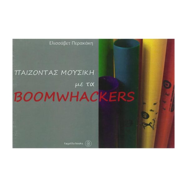 Περακάκη - Παίζοντας Μουσική με τα Boomhackers